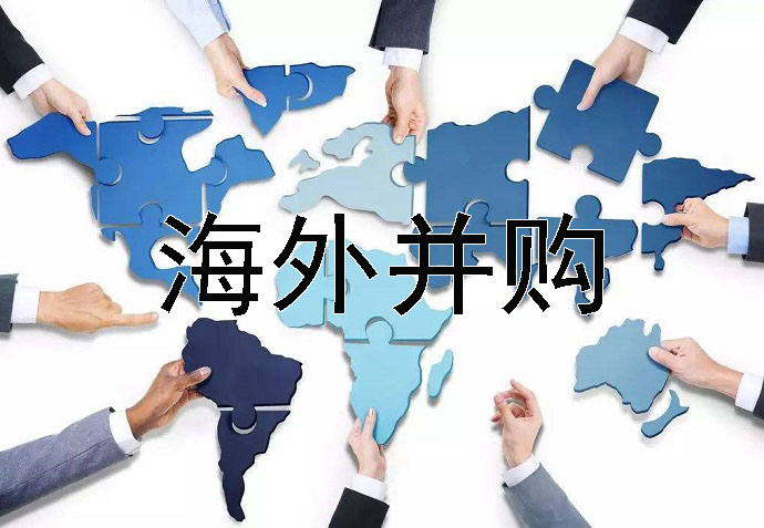 企業(yè)海外購并時(shí)存在缺乏并購經(jīng)驗(yàn)和技巧