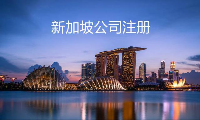 新加坡公司銀行開(kāi)戶