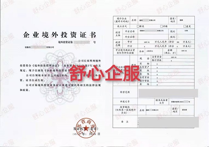 境內(nèi)企業(yè)境外投資證書的頒發(fā)機構(gòu)有哪些？