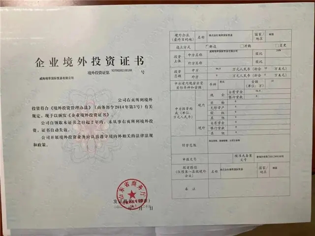 企業(yè)境外投資證書怎么申請？