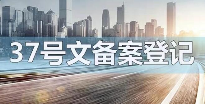辦理37號文登記是否需要看有無融資和股權(quán)架構(gòu)？