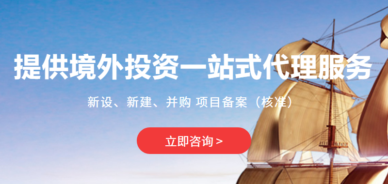 新趨勢揭秘: ODI境外投資備案的變革與機(jī)遇