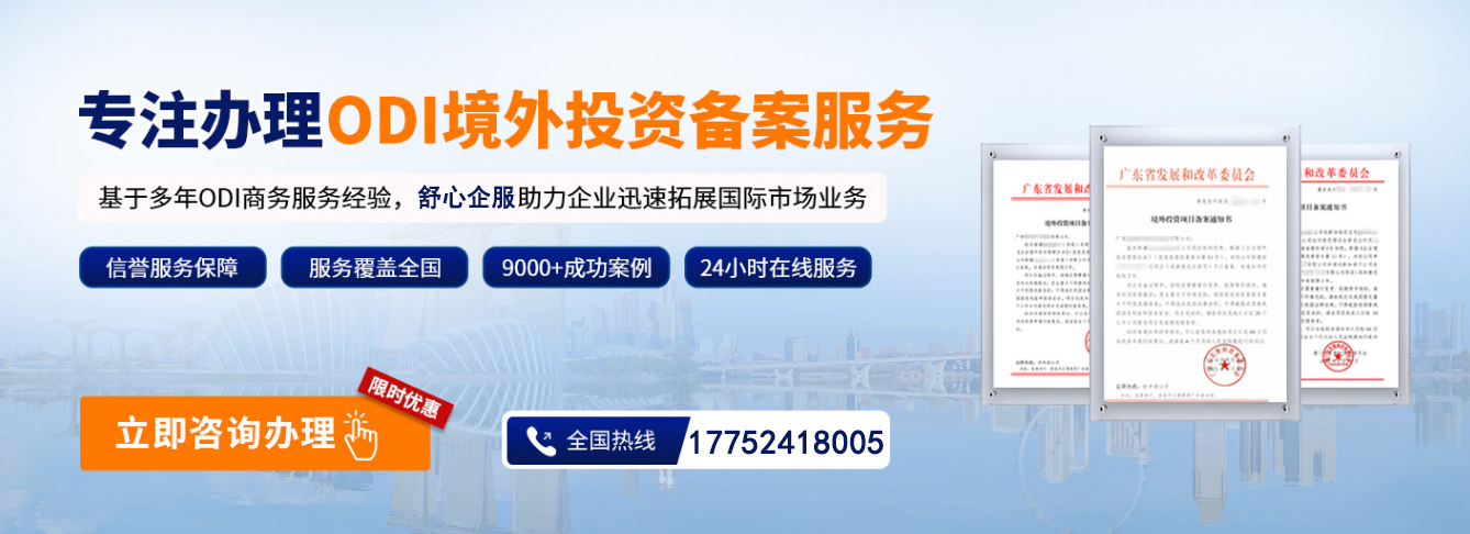 境外投資備案是什么？