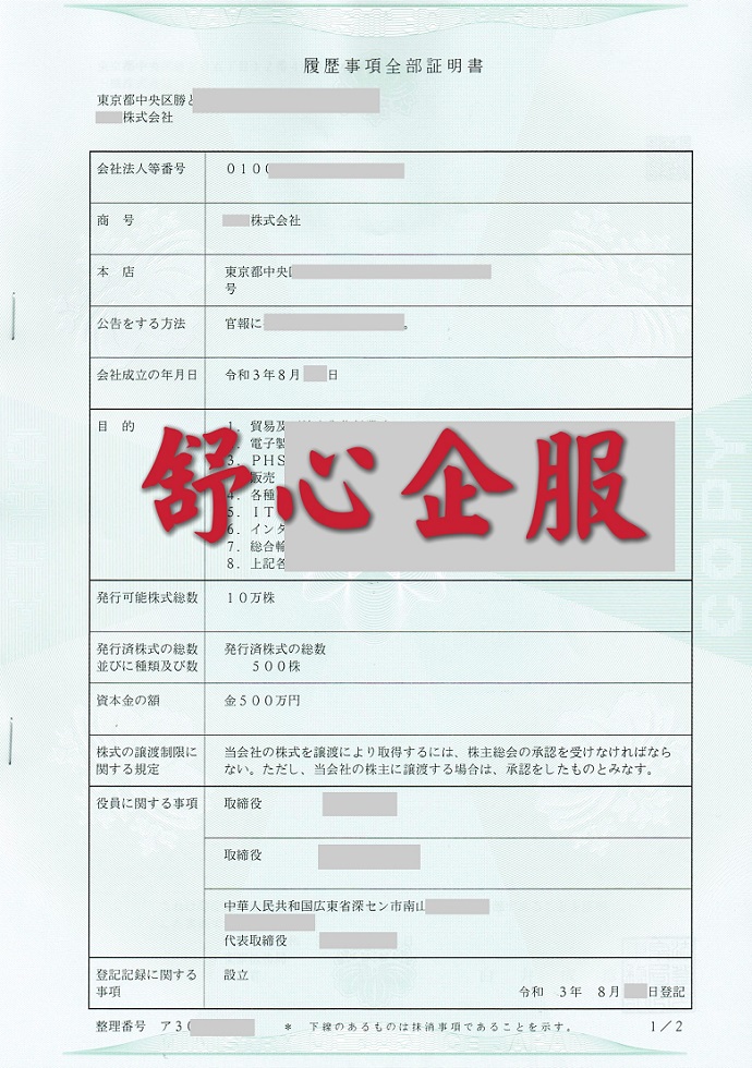 人在國內(nèi)，想在日本注冊(cè)公司有什么好途徑么？