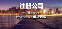 上海內(nèi)資公司注冊需要什么條件？
