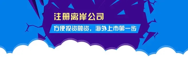 2023年注冊(cè)離岸公司的五個(gè)熱門(mén)國(guó)家和地區(qū)都有哪些優(yōu)勢(shì)？