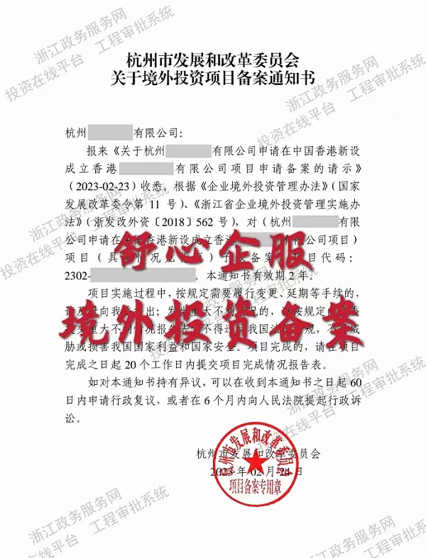 如何辦理境外投資項目備案通知書？