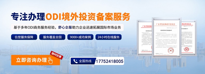 ODI備案投資主體您了解了多少？都有哪些分類？