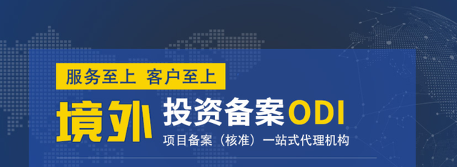 投資資金的爭(zhēng)議下，ODI備案信息如何跨境調(diào)取？